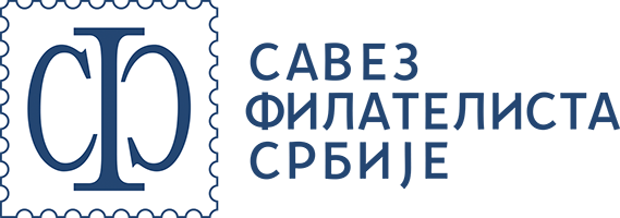 [:sr]Савез филателиста Србије - СФС[:en]Union of Philatelists of Serbia - UPS[:]